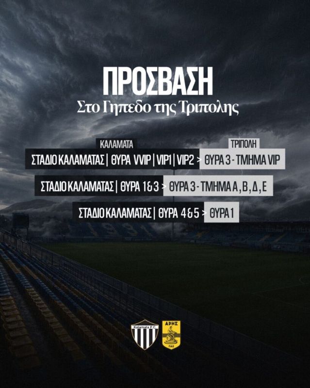 ΑΝΑΚΟΙΝΩΣΗ – ΠΡΟΣΒΑΣΗ ΦΙΛΑΘΛΩΝ ΣΤΟ ΓΗΠΕΔΟ ΤΡΙΠΟΛΗΣ